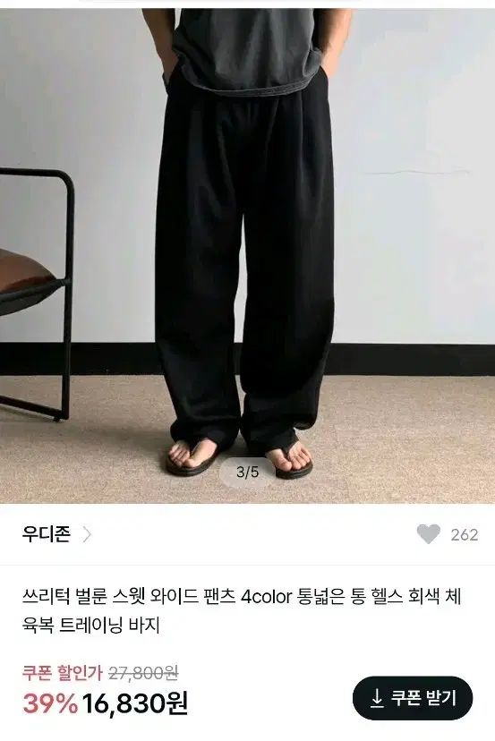 ウッディジョン スリータック ワイド パンツ ブラック 新品