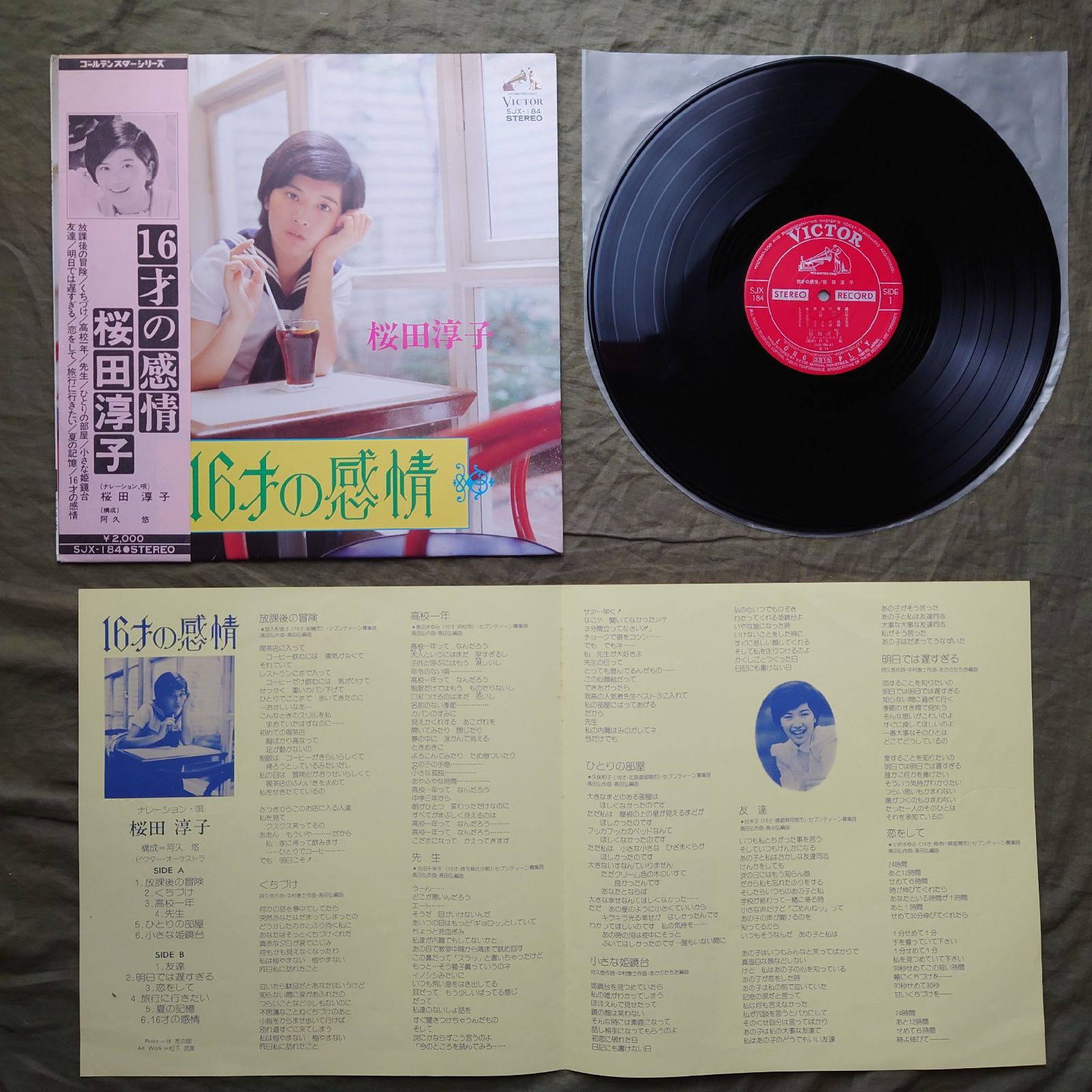 良ジャケ 1974年 桜田淳子 Junko Sakurada LPレコード 16才の感情 帯付