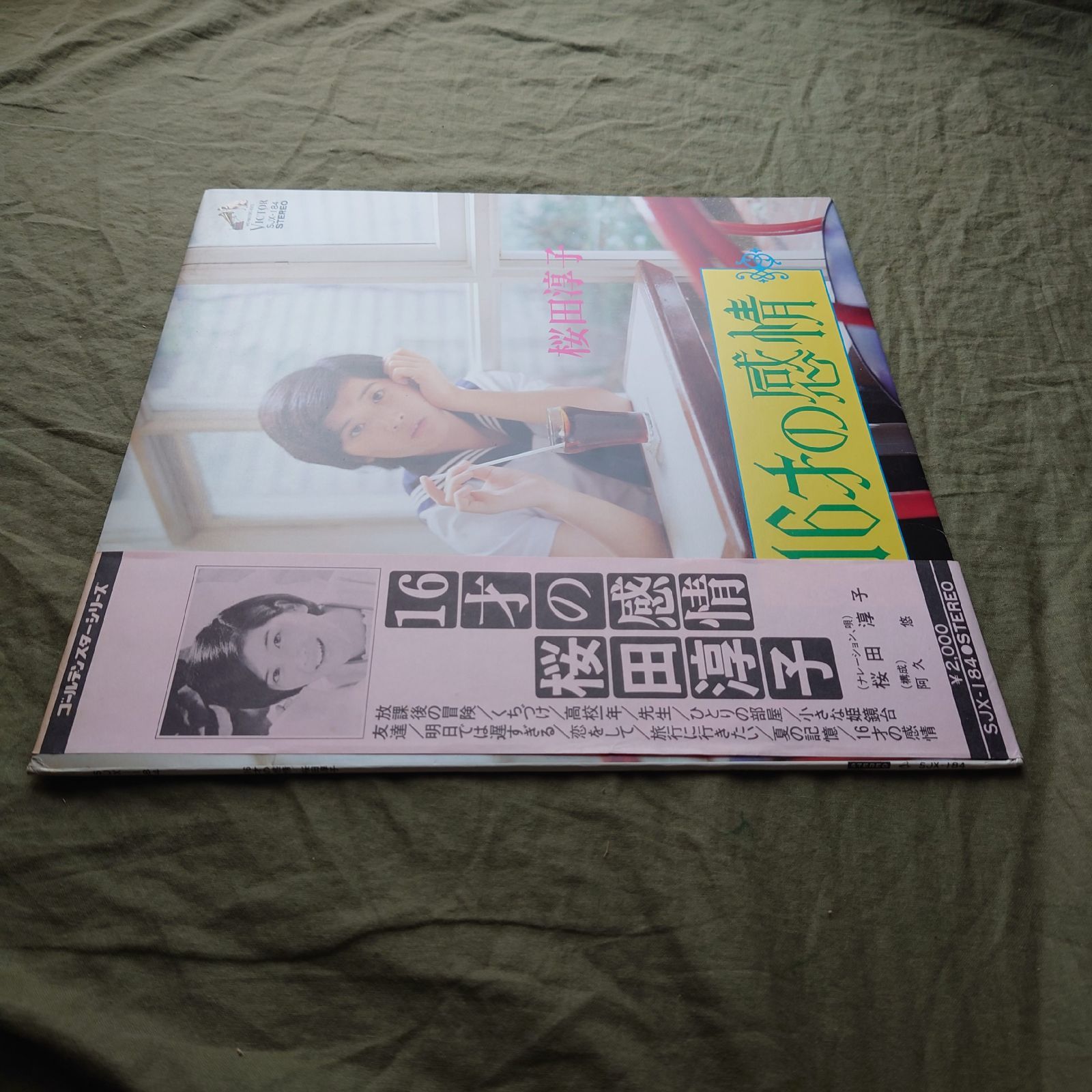 良ジャケ 1974年 桜田淳子 Junko Sakurada LPレコード 16才の感情 帯付