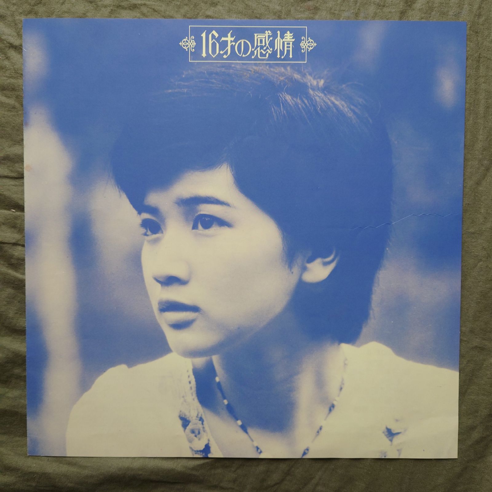 16才の感情[桜田淳子][LP盤]