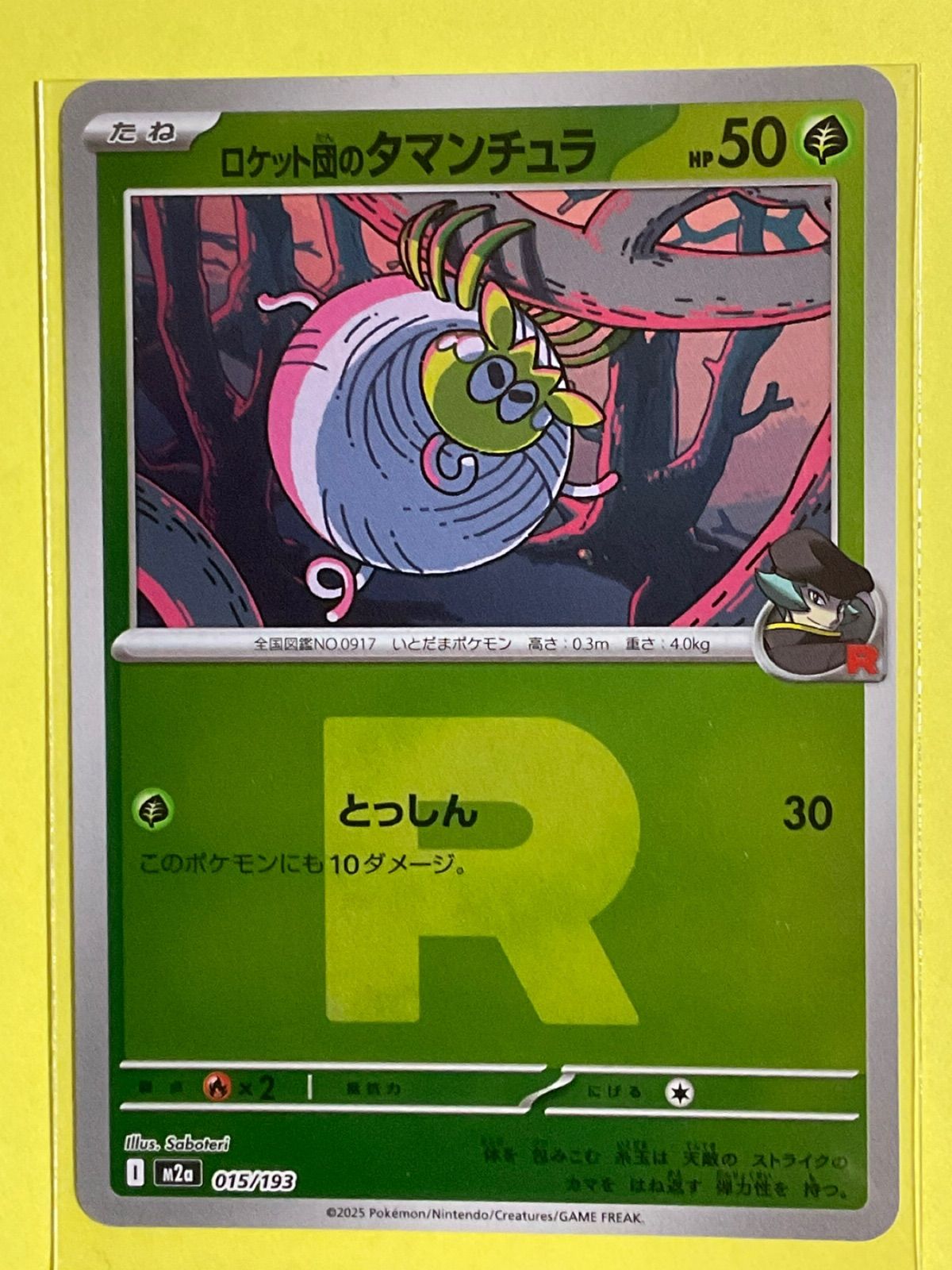 ポケモンカード ロケット団のタマンチュラ ドンカラスミラー - メルカリ