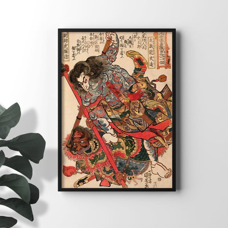 A2サイズ 歌川国芳 ポスター 水滸伝 九紋龍史進 浮世絵 武者絵 日本画