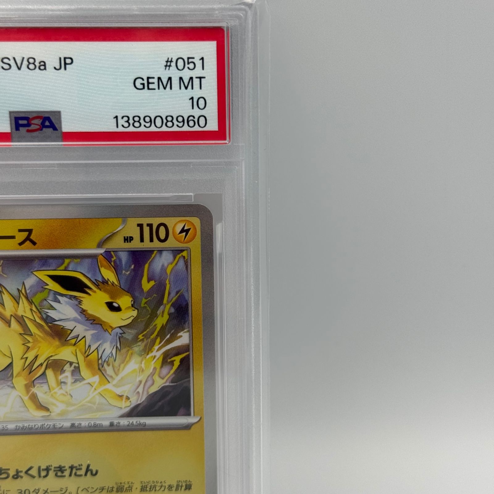 PSA10】サンダース モンスターボールミラー テラスタルフェスex - メルカリ
