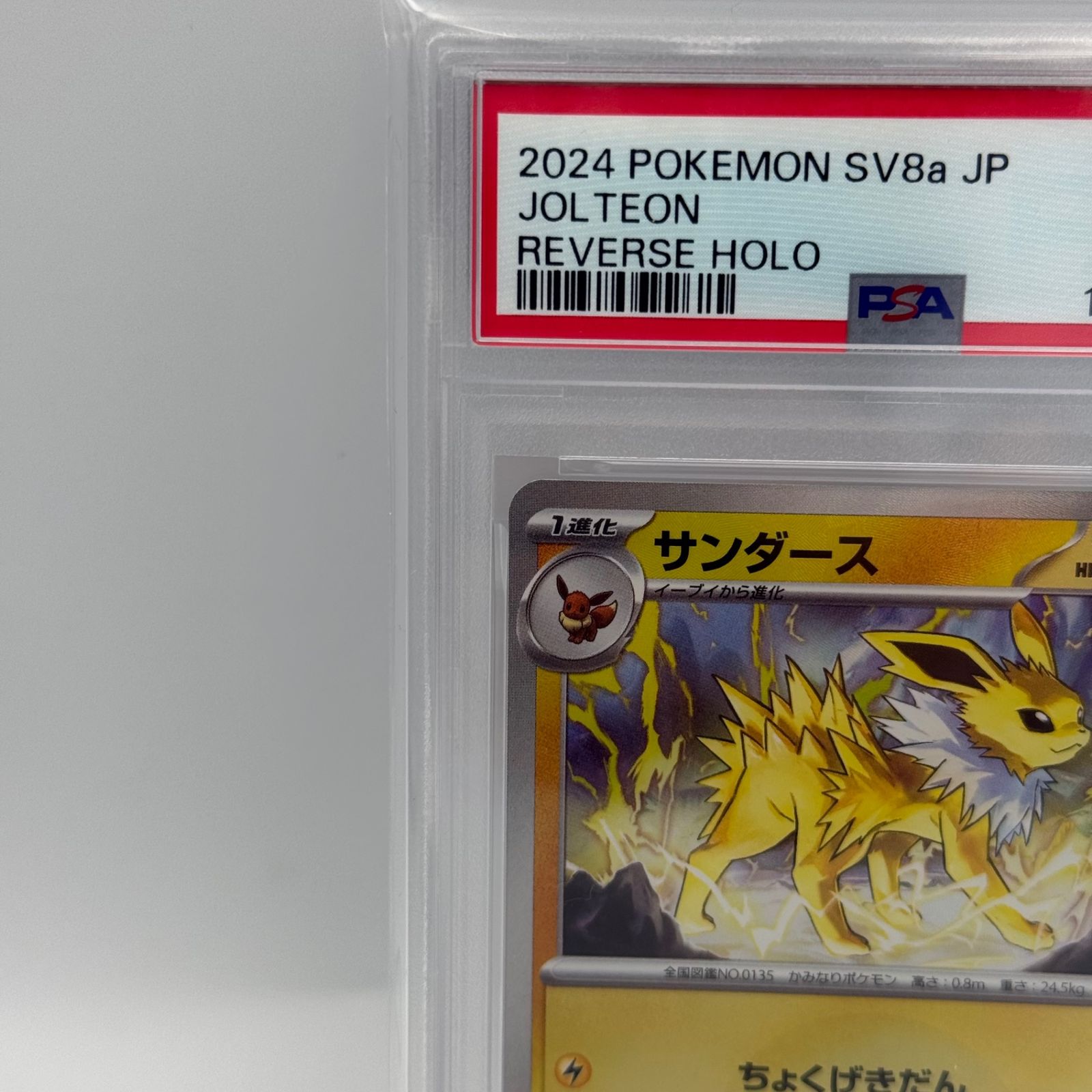 PSA10】サンダース モンスターボールミラー テラスタルフェスex - メルカリ