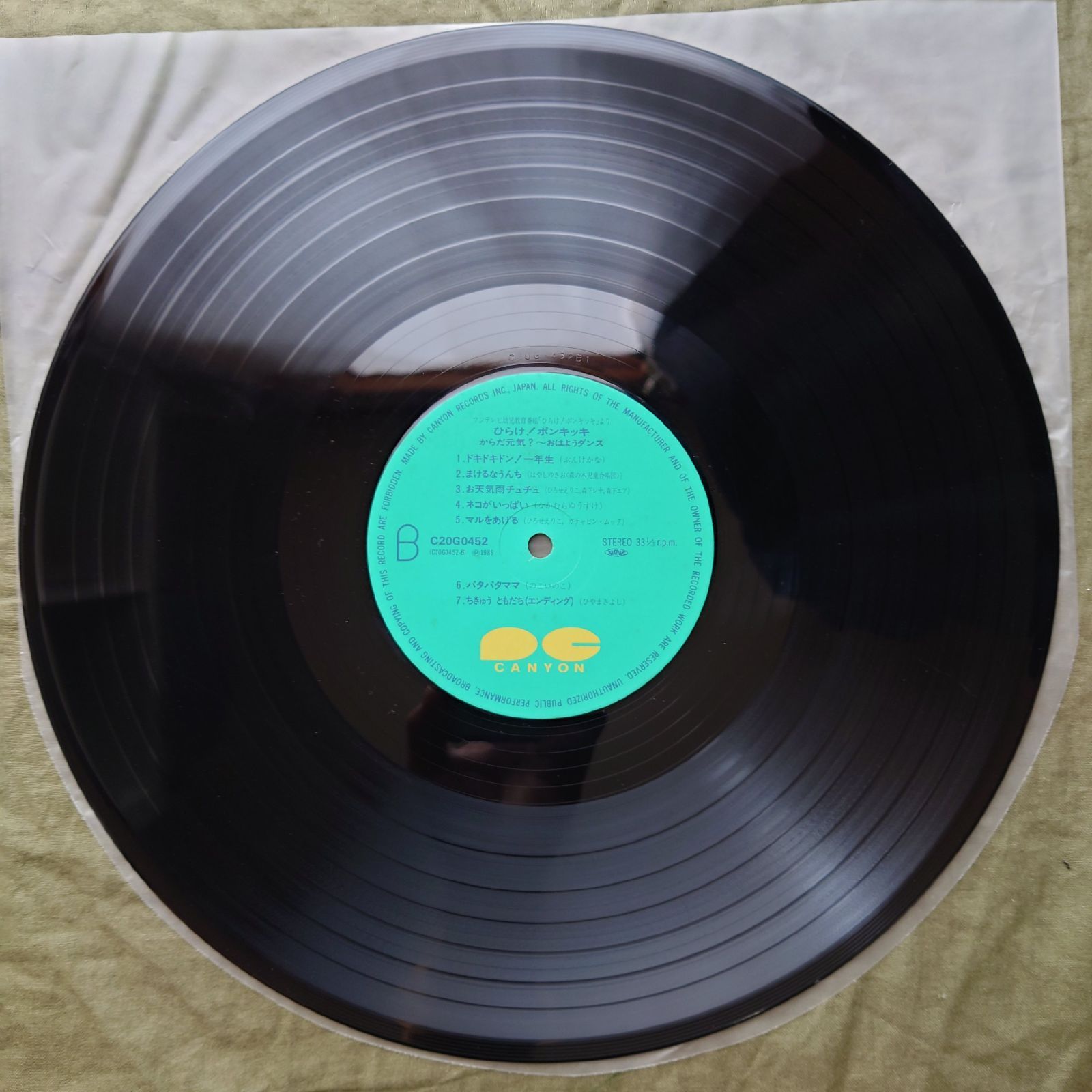 1986年 ひらけ!ポンキッキ Hirake! Ponkikki LPレコード からだ元気