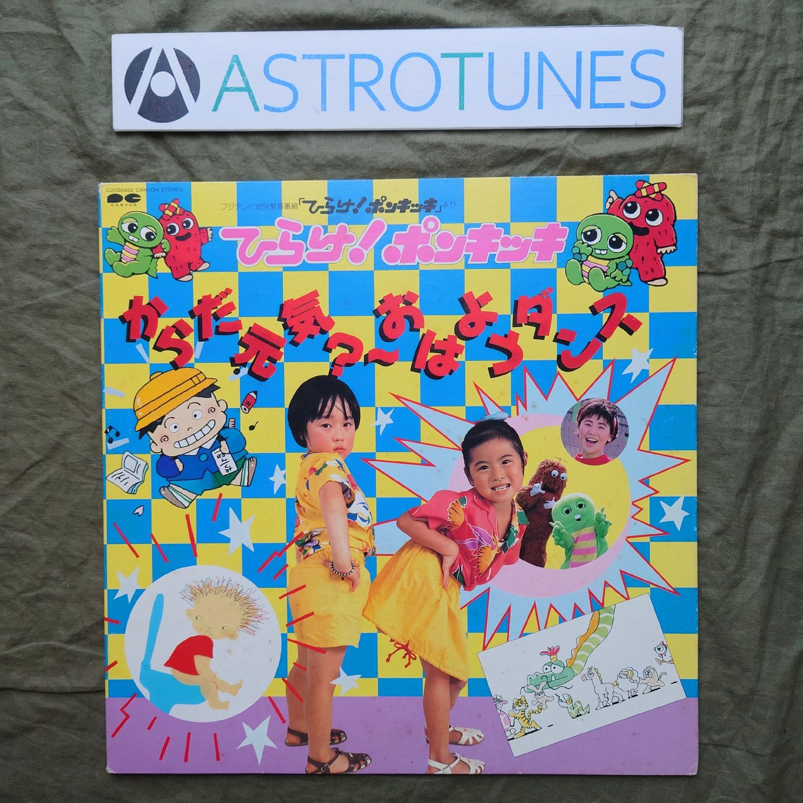 からだ☆元気？ はたらくくるま レコード からだ☆元気？ はたらくくるま レコード