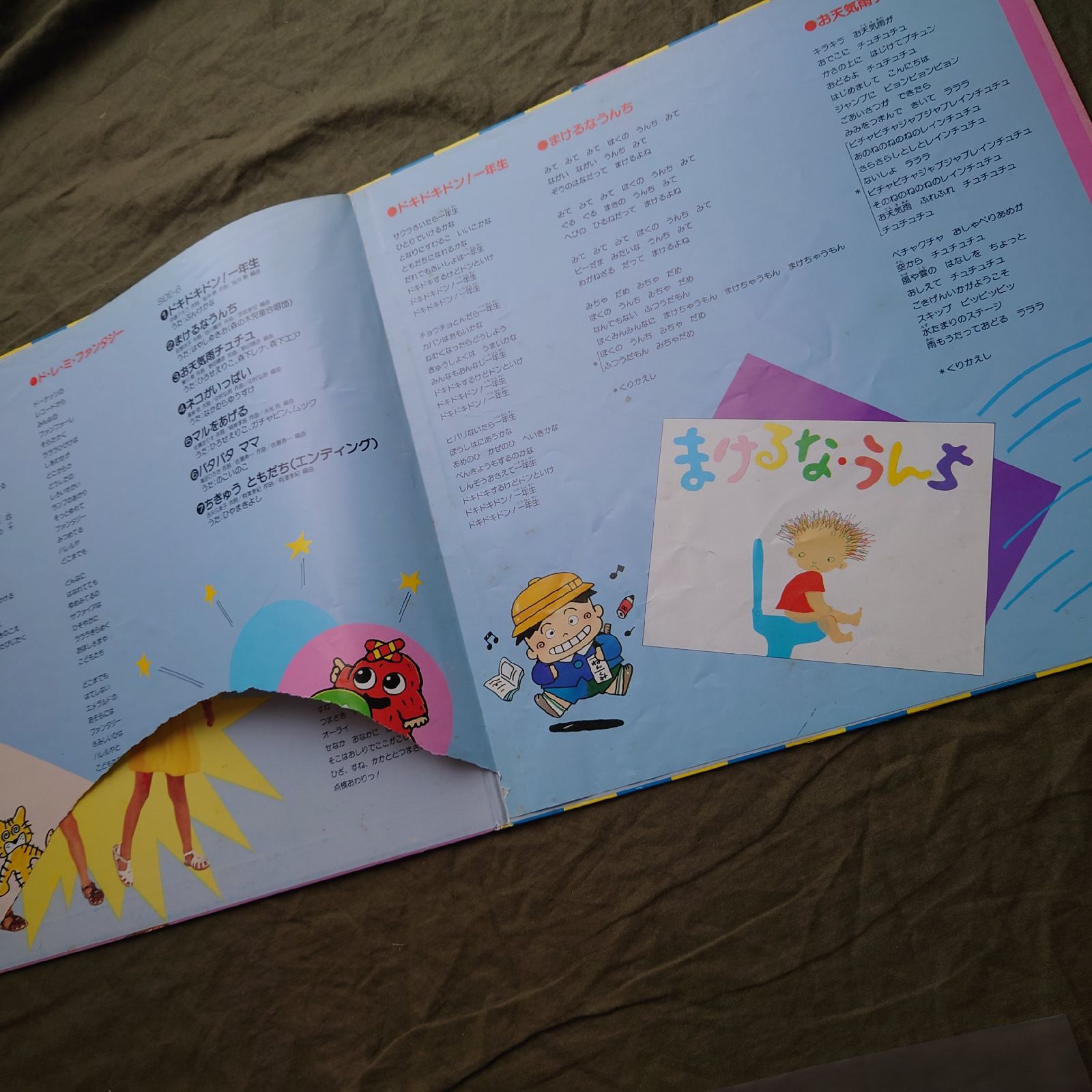 1986年 ひらけ!ポンキッキ Hirake! Ponkikki LPレコード からだ元気