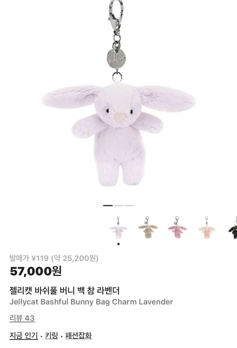 JELLYCAT(ジェリーキャット) Bashful Bunny バッグチャーム ラベンダー