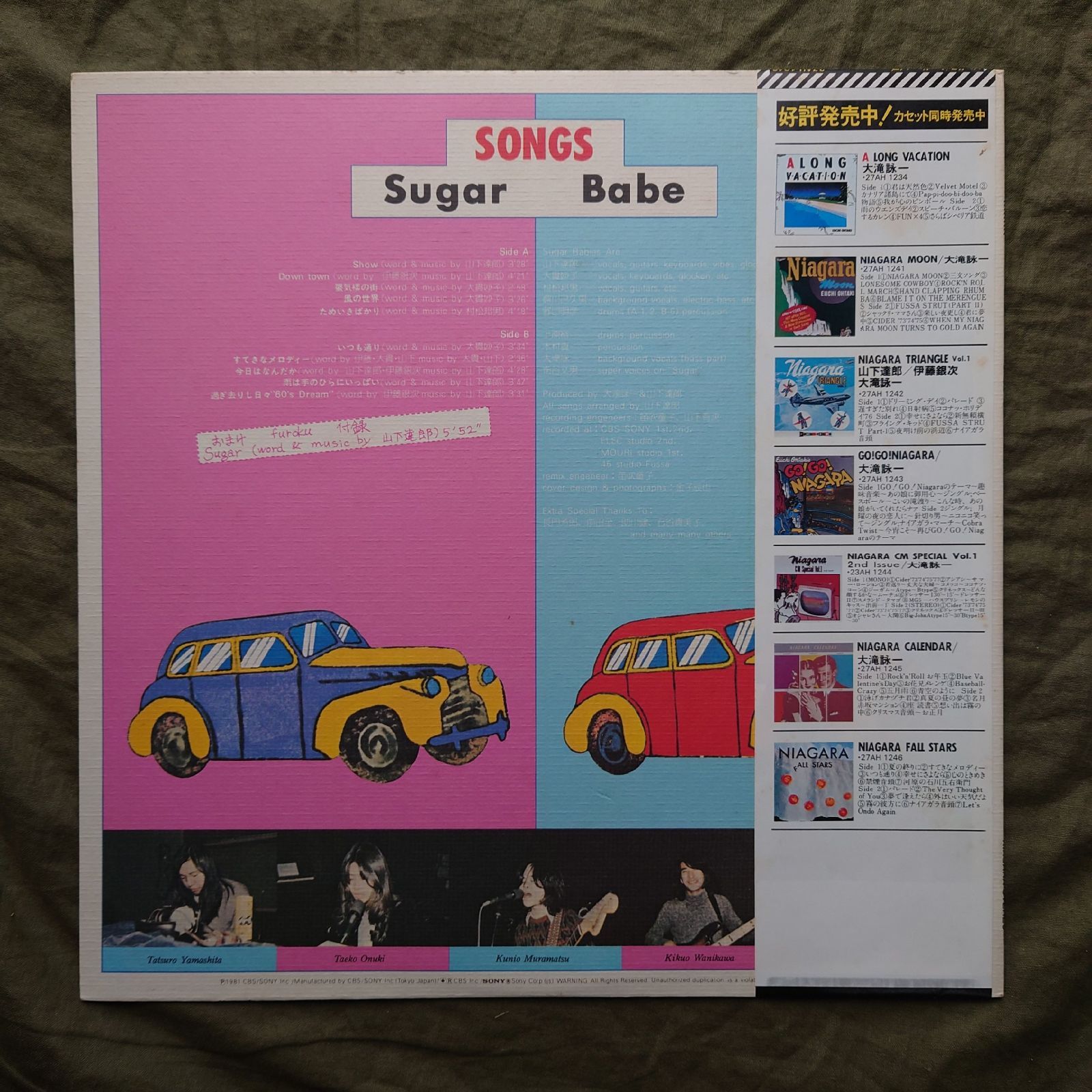 傷なし美盤 良ジャケ 1981年 国内盤 シュガー・ベイブ LPレコード