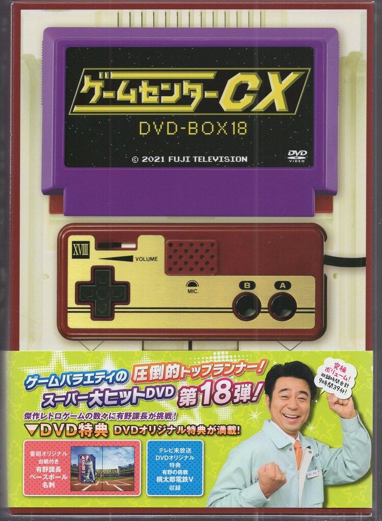 バラエティDVD ゲームセンターCX DVD-BOX 18 初回版 - メルカリ