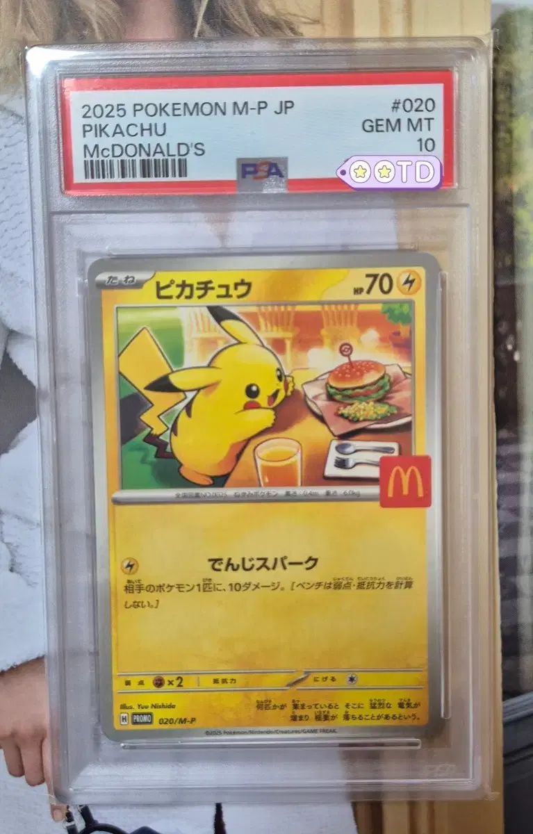 等級カード PSA 10 ポケモンカード 日本版 2025 マクドナルド ピカチュウ プロモ