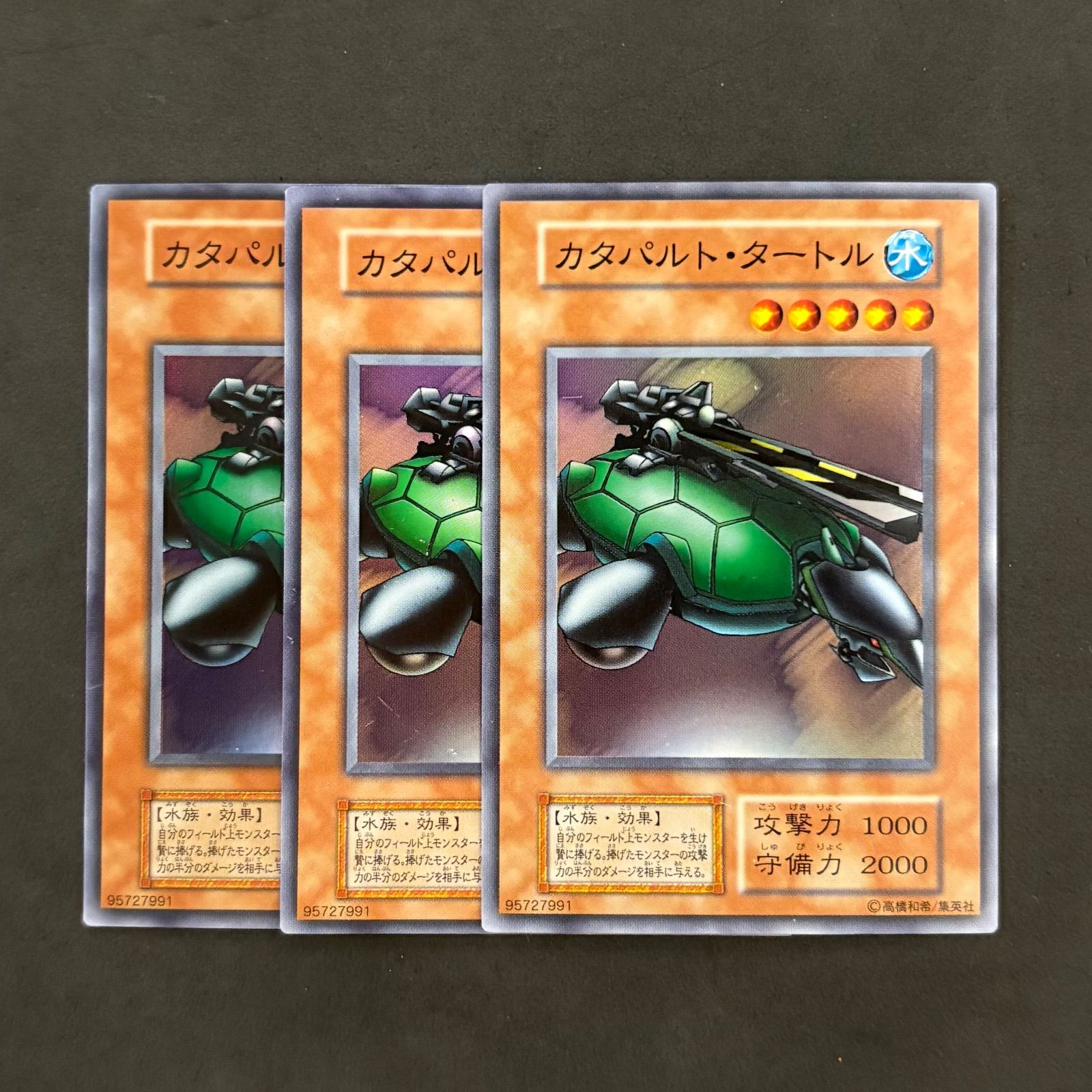 遊戯王 カタパルト・タートル 初期 スーパー 3枚まとめ売り - メルカリ