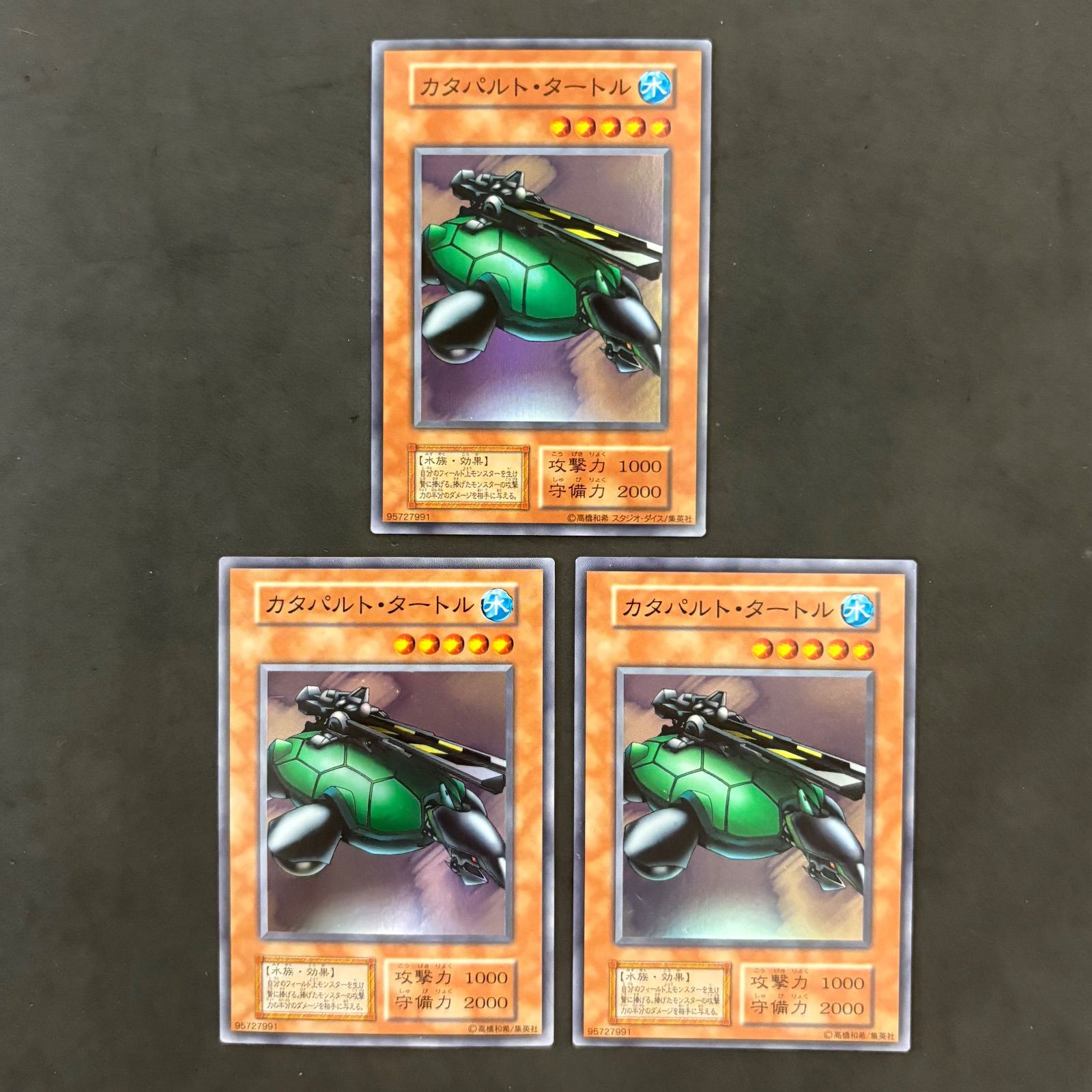 遊戯王 カタパルト・タートル 初期 スーパー 3枚まとめ売り - メルカリ