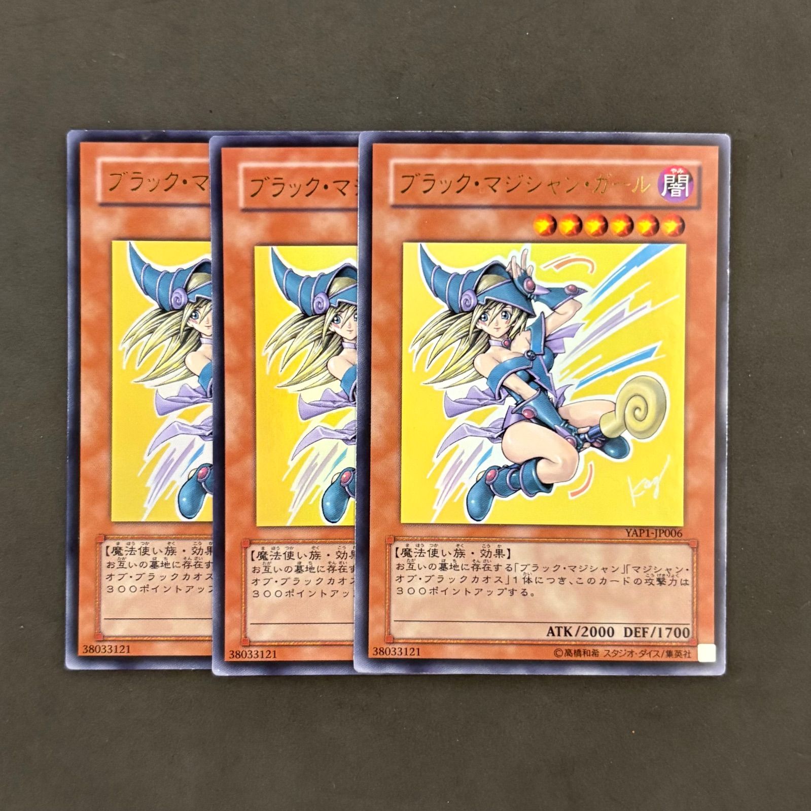 遊戯王 ブラック・マジシャン・ガール YAP1-JP006 3枚まとめ売り