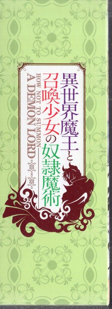 アニメBlu-ray 異世界魔王と召喚少女の奴隷魔術 全3巻 とらのあな全巻 