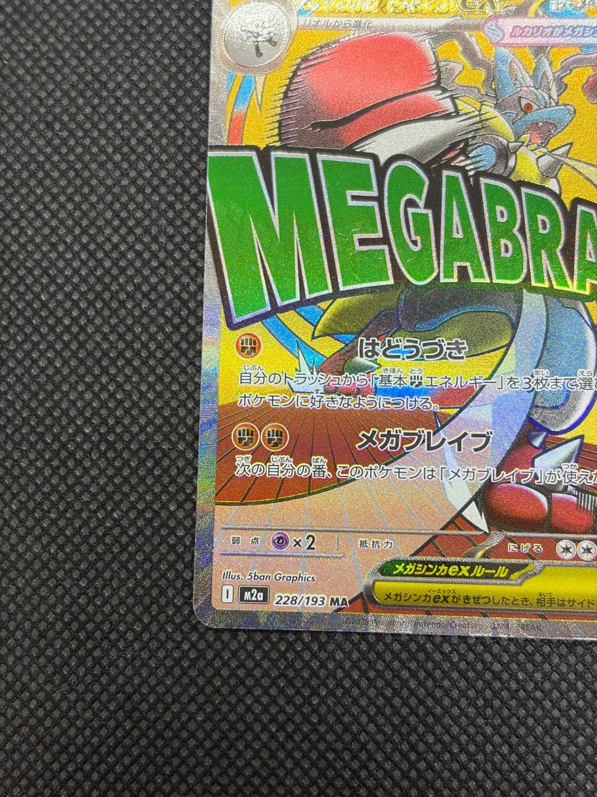 メガルカリオex MA 中国語エラー [M2a 228/193] ④ - メルカリ