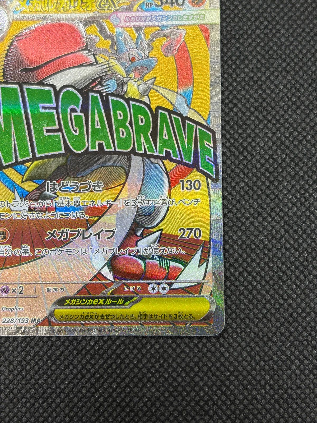 メガルカリオex MA 中国語エラー [M2a 228/193] ④ - メルカリ