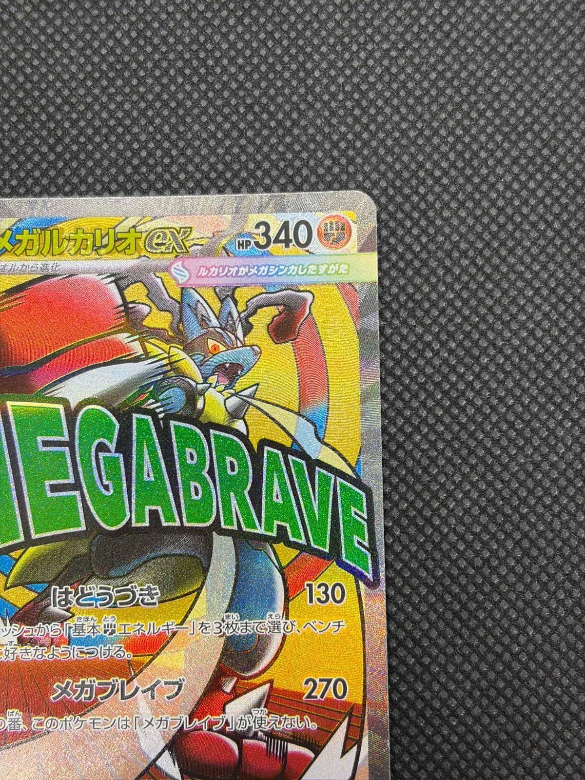 メガルカリオex MA 中国語エラー [M2a 228/193] ④ - メルカリ