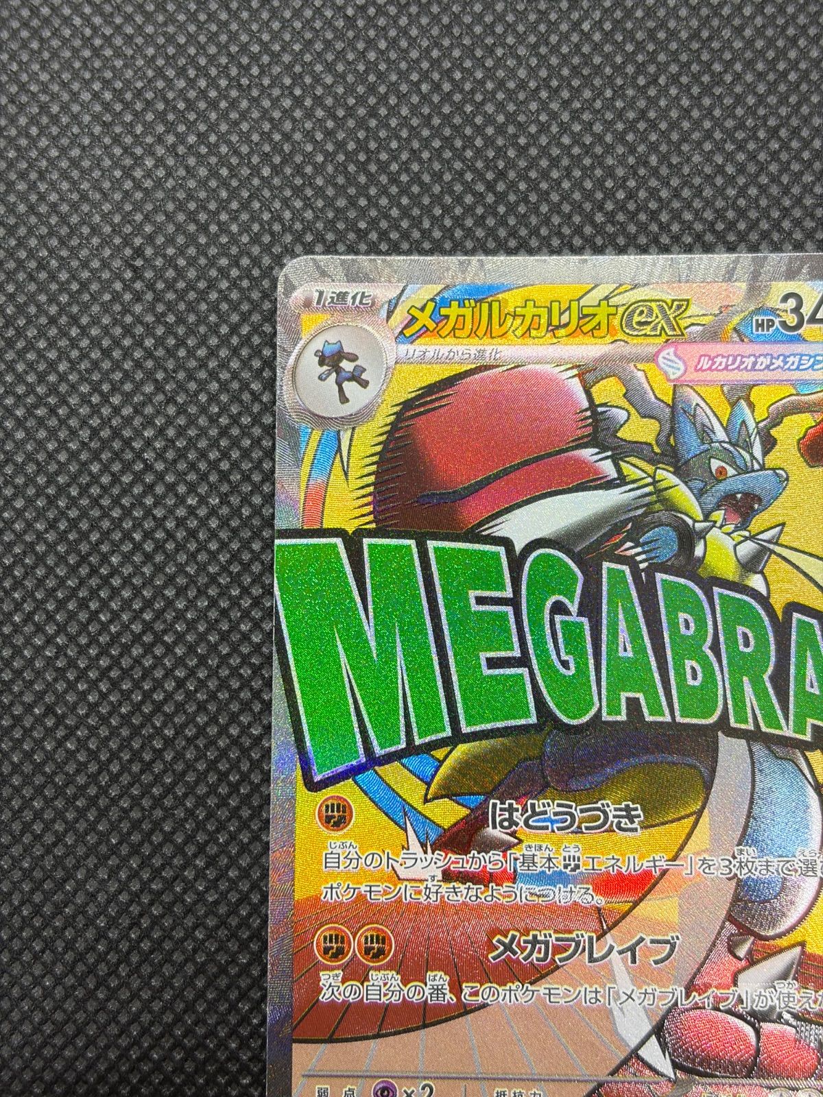 メガルカリオex MA 中国語エラー [M2a 228/193] ④ - メルカリ