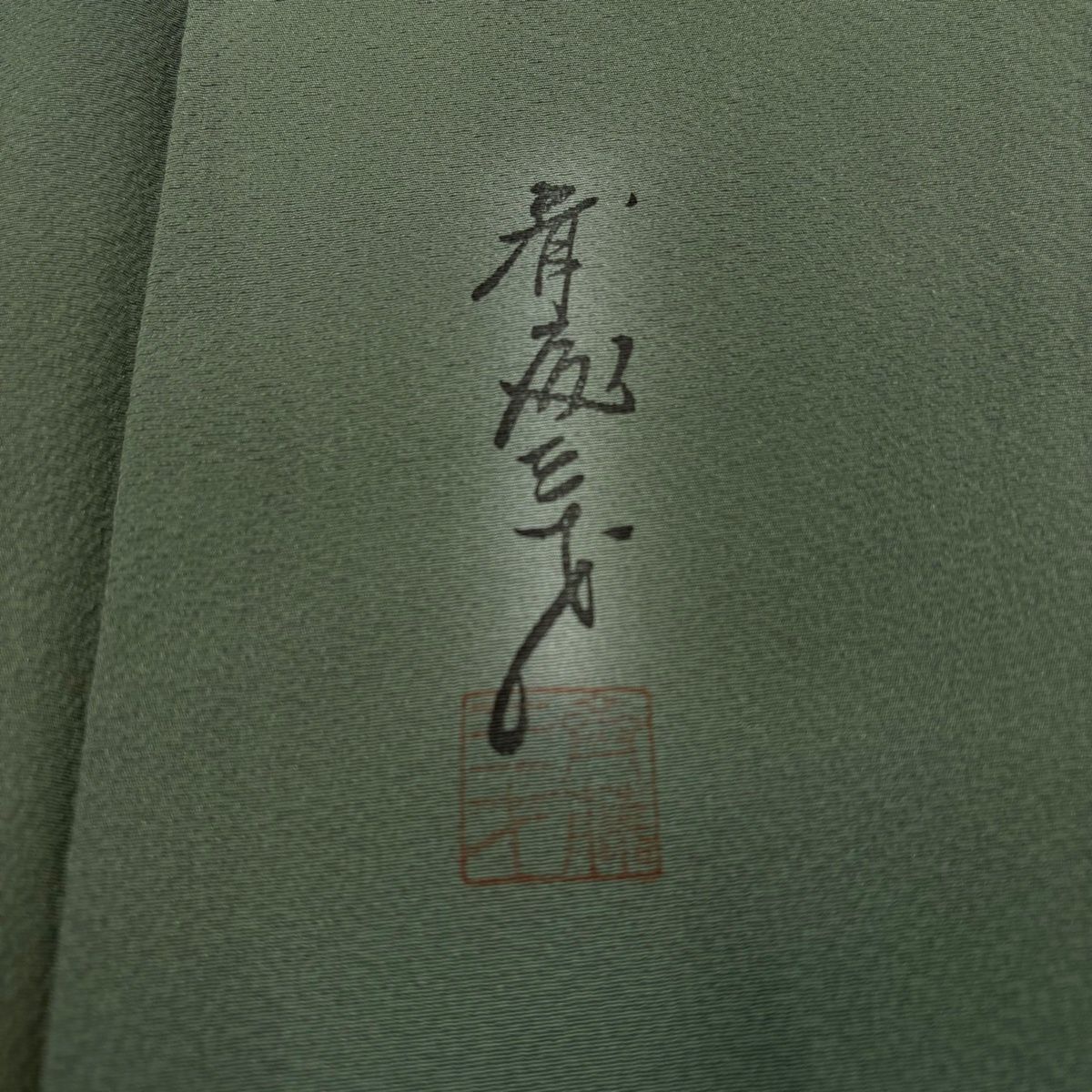 美品】 小紋 身丈159.5cm 裄丈62cm S 袷 斉藤三才 落款 ぼかし柄 縮緬