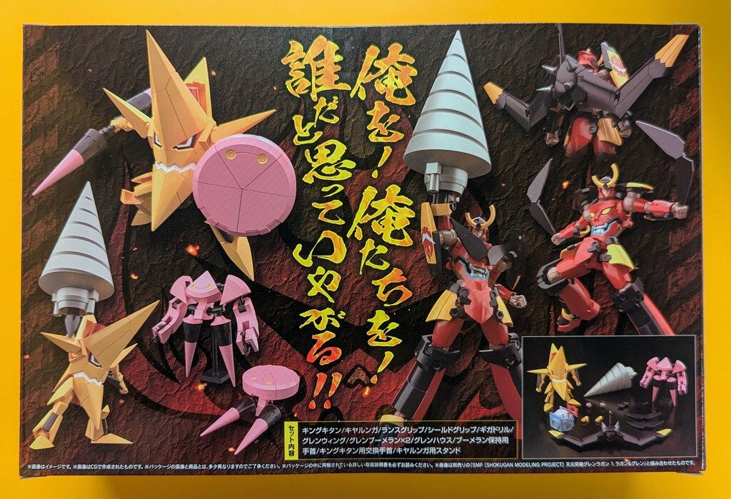 バンダイ SMP [SHOKUGAN MODELING PROJECT] 天元突破グレンラガン 天と