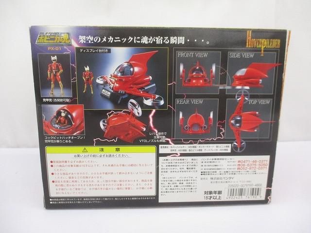 ホビー バンダイ ポピニカ魂 PX-01 マジンガーZ ホバーパイルダー 中古