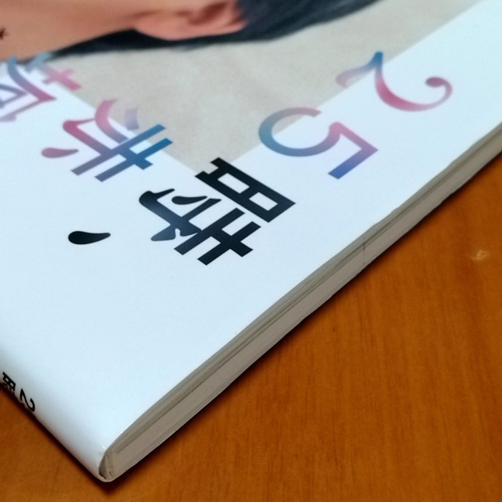 25時、赤坂で メモリアルブック Amazon限定表紙 駒木根葵汰×新原泰佑