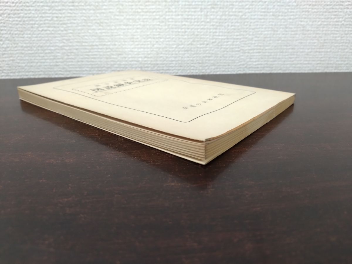 鍼灸医学全書 経穴学 他【柳谷素霊5冊セット】 鍼灸医学全書 経穴学 他