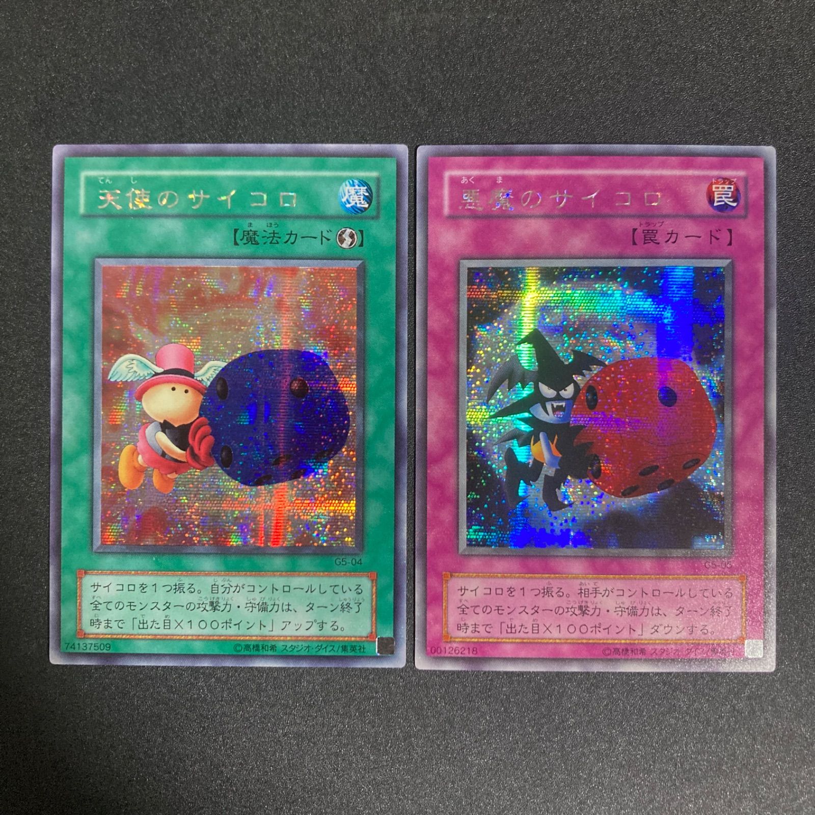美品】天使のサイコロ 悪魔のサイコロ シークレット シク シークレット