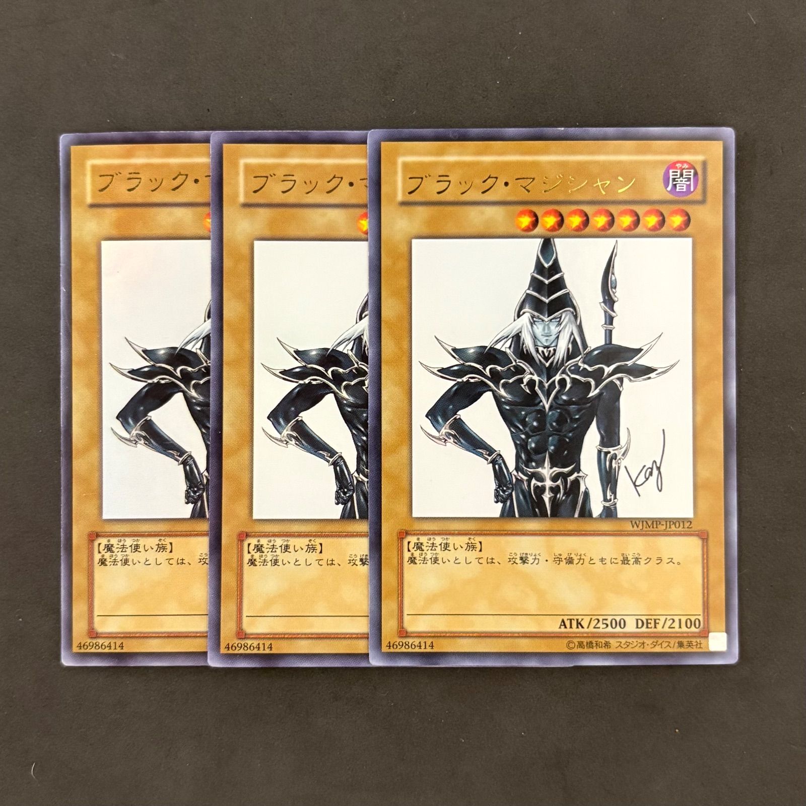 遊戯王 ブラック・マジシャン WJMP-JP012 3枚まとめ売り - メルカリ