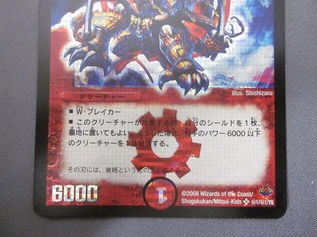 トレカ デュエル・マスターズ DM-27-秘1 ボルメテウス・武者・ドラゴン