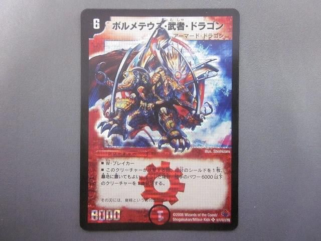 トレカ デュエル・マスターズ DM-27-秘1 ボルメテウス・武者・ドラゴン