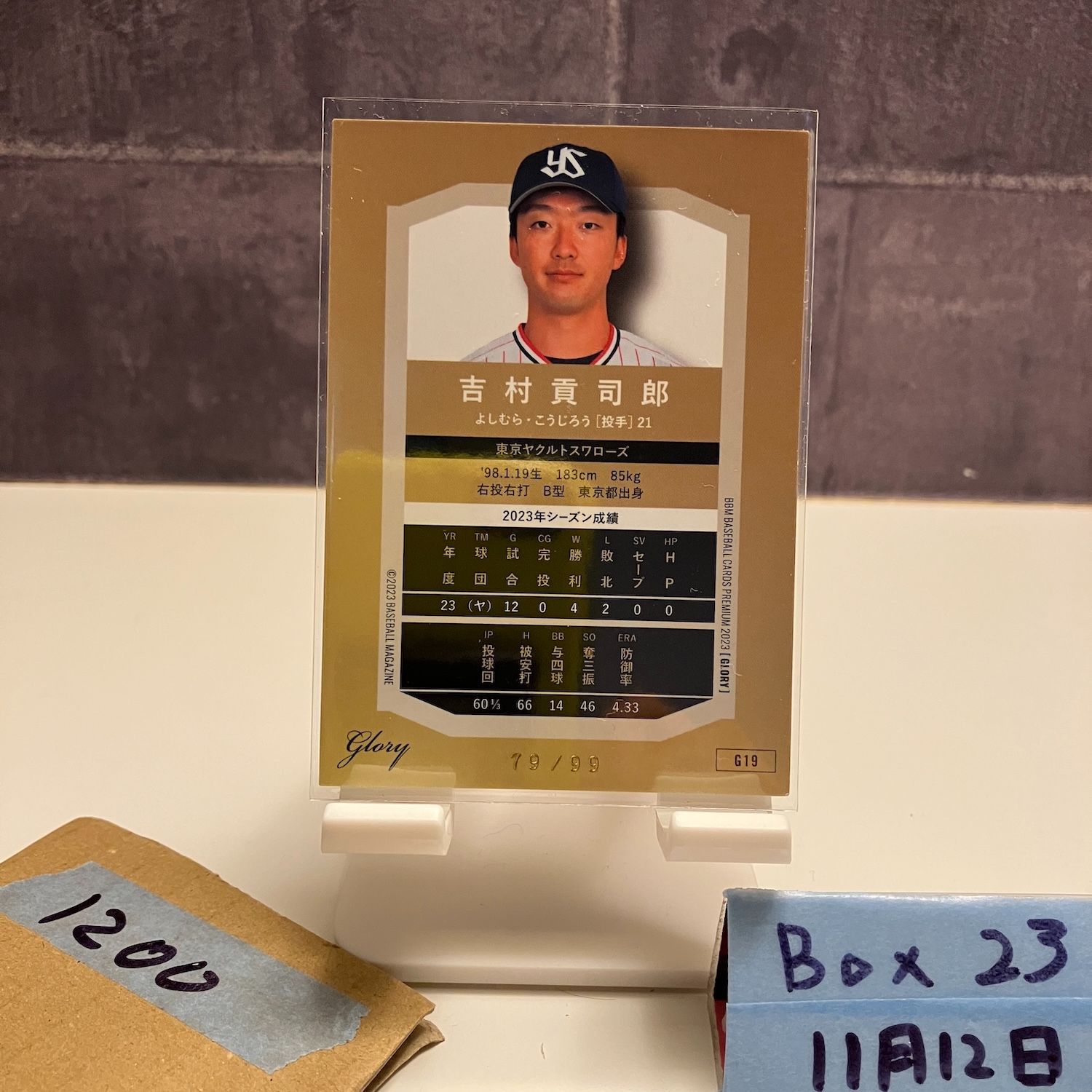 吉村貢司郎　BBM 2023 ルーキーエディション 2023 BBM 吉村貢司郎 79/99 東京ヤクルトスワローズ RC ルーキー