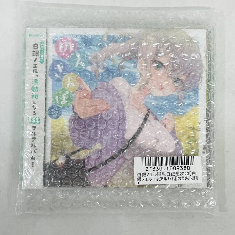 未開封 ホロライブ 白銀ノエル 誕生日記念 2023 1st アルバム のえ