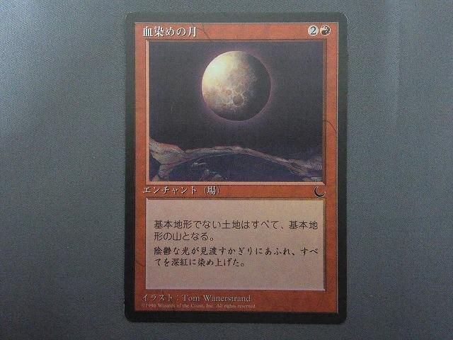 状態C トレカ MTG マジック:ザ・ギャザリング CHR [黒枠] 血染めの月