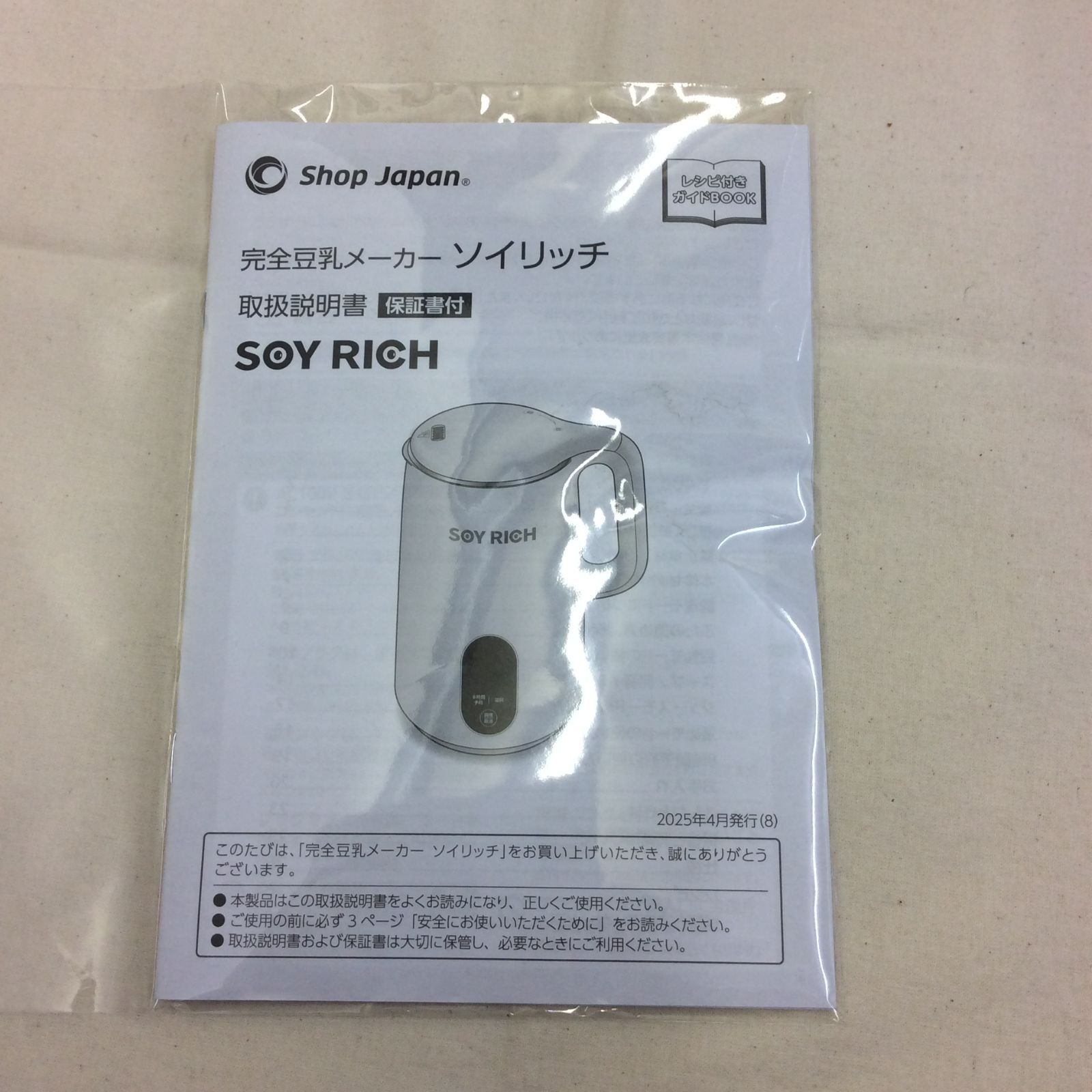 ショップジャパン 完全豆乳メーカー ソイリッチ DJ10B-P27E 2025年製