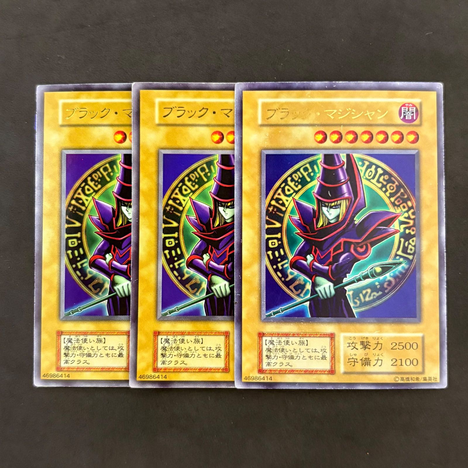 遊戯王 ブラック・マジシャン 初期 3枚まとめ売り - メルカリ