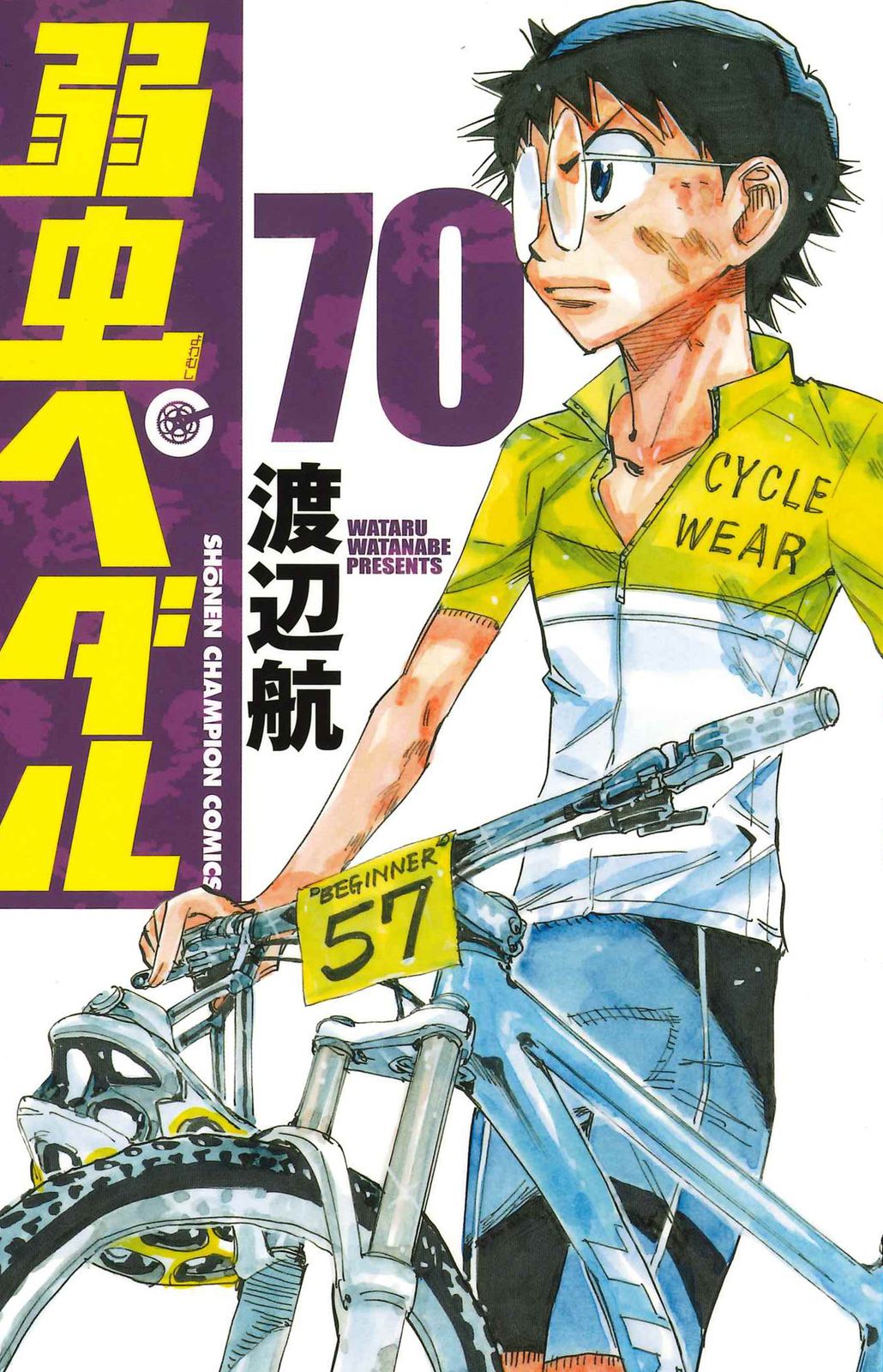 弱虫ペダル 70/秋田書店/渡辺航（コミック） - メルカリ