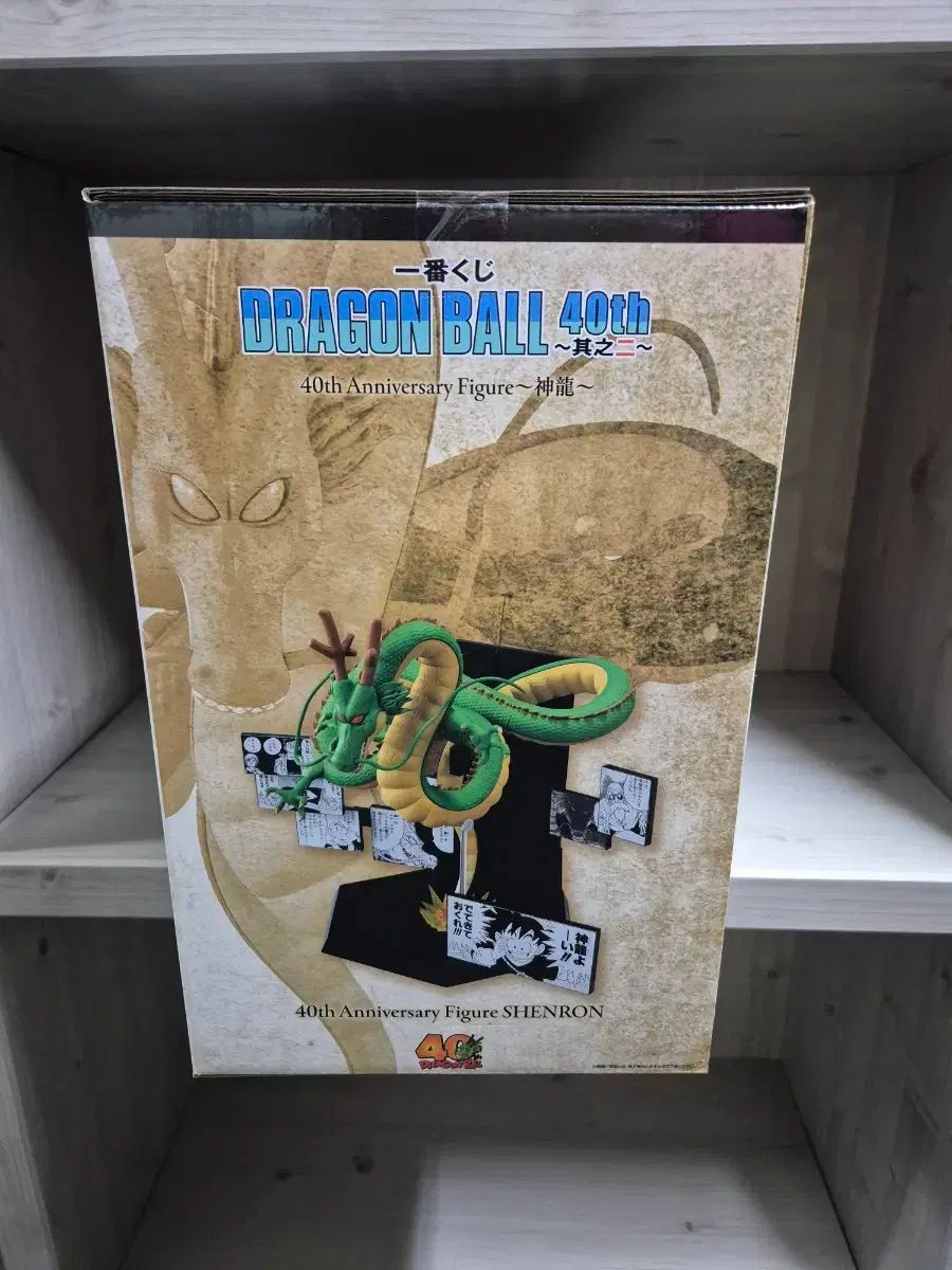ドラゴンボール 40周年 シェンロン ラストワン フィギュア - メルカリ