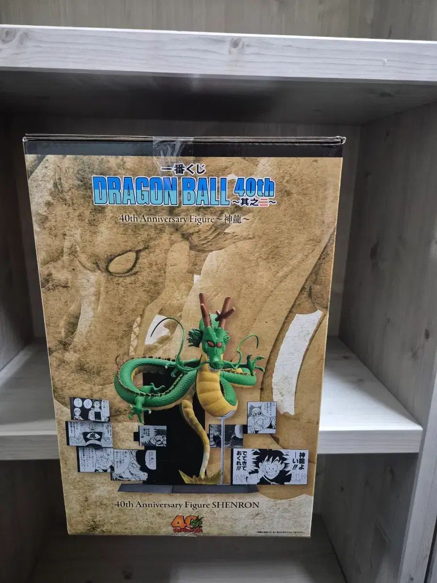 一番くじ ドラゴンボール 40周年 ラストワン シェンロン フィギュア