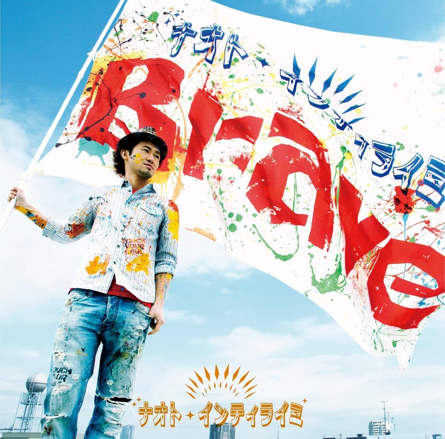 中古】Brave / ナオト・インティライミ （帯あり） - メルカリ