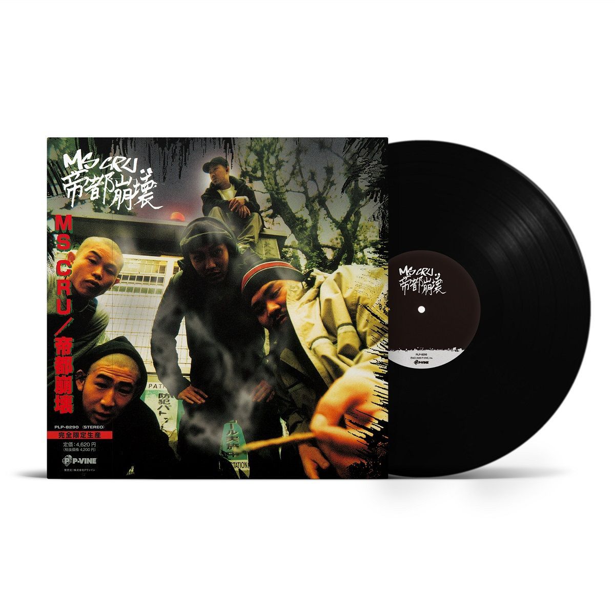 3枚セット 「MS CRU / 帝都崩壊 [12inch]」 「MSC / MATADOR [12inch