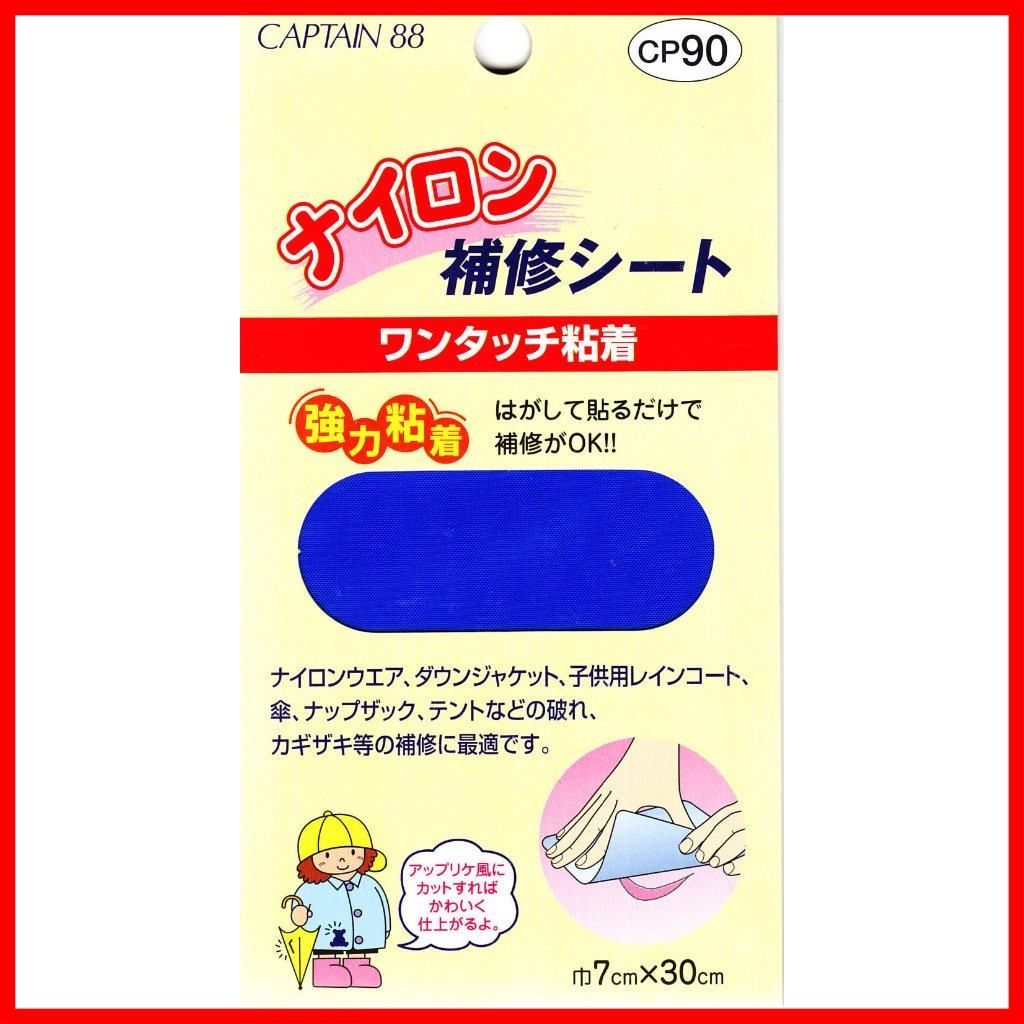 キャプテン(CAPTAIN) 88ナイロン 補修 シート 強力 粘着 7cm幅×30cm #6