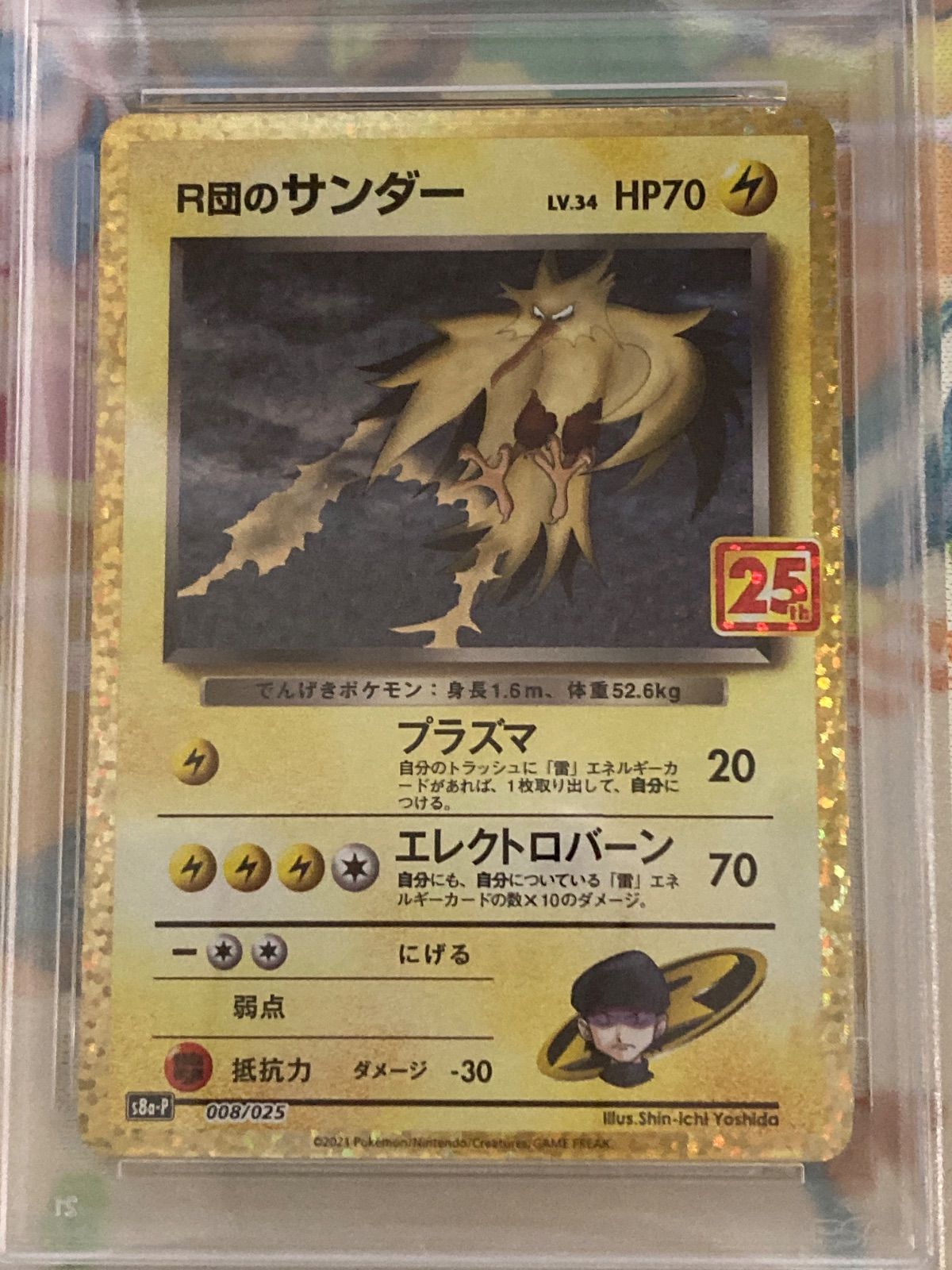 PSA10】 R団のサンダー 25th 008/025 プロモ 【ポケカ/鑑定品