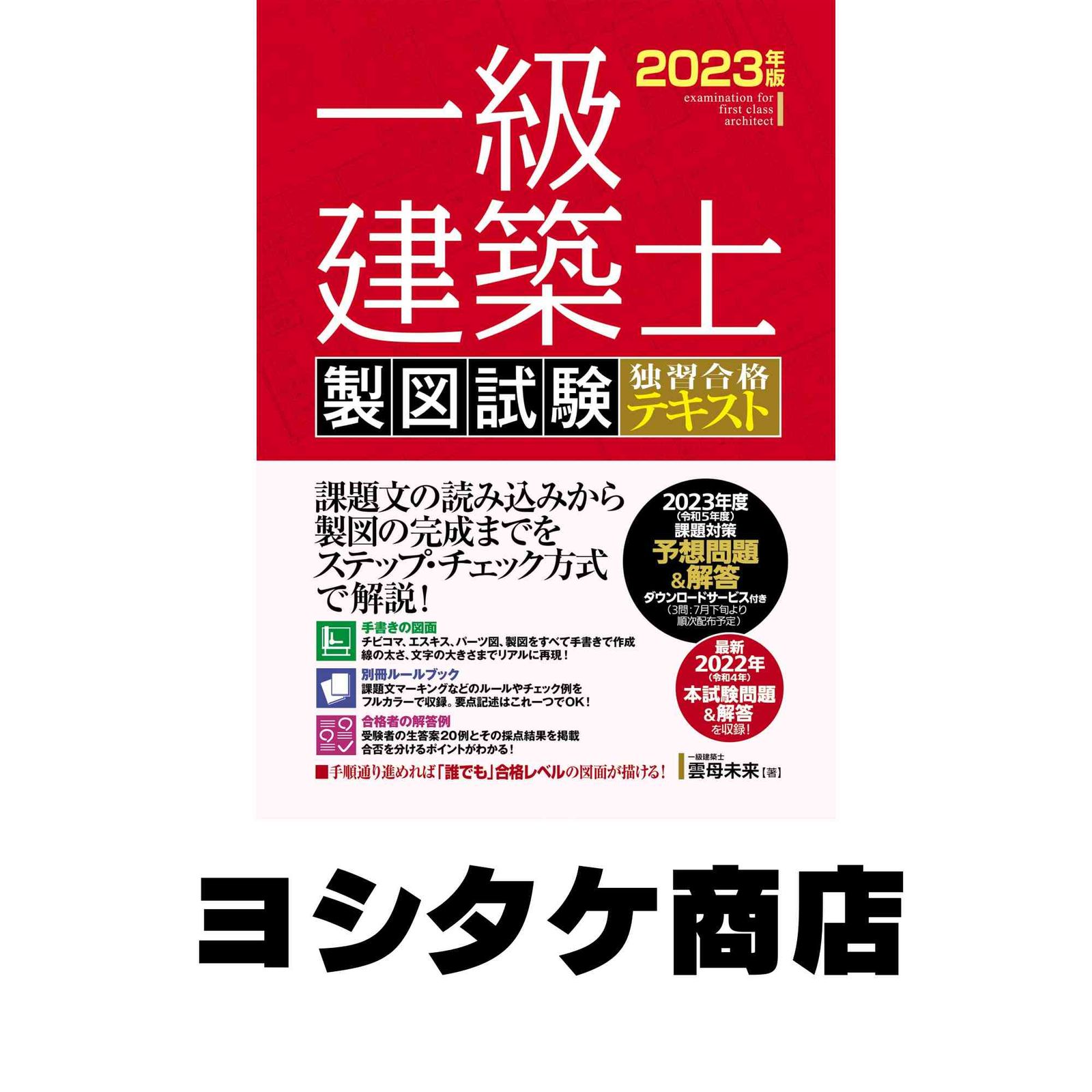 2023一級建築士　製図テキスト SEVEN 一級建築士 製図試験 2023年 令和5年 SEVEN 一級建築士