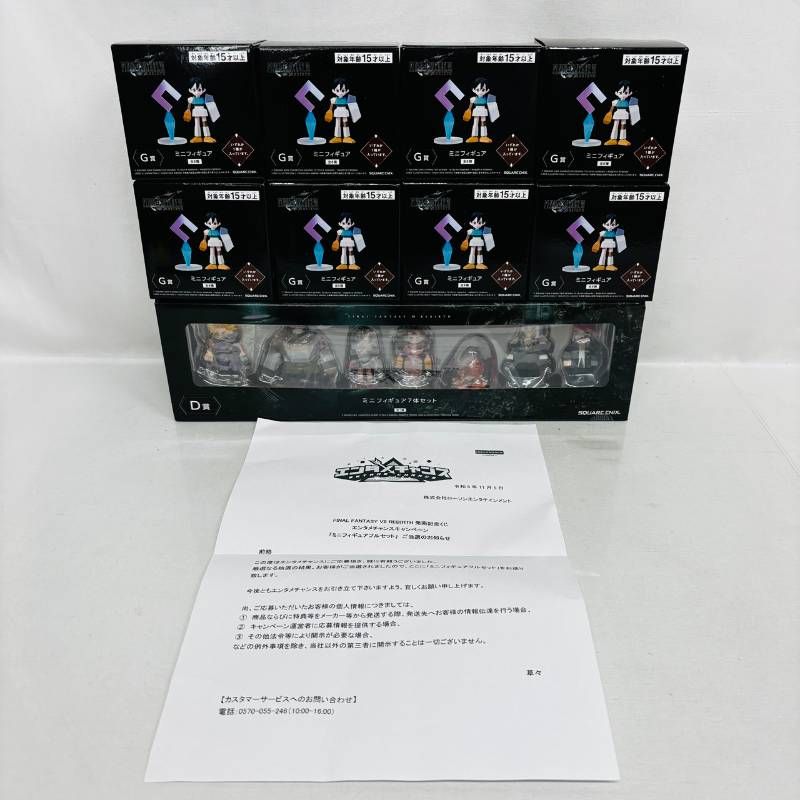 未開封 FINAL FANTASY Ⅶ 7 REBIRTH D賞 7体 G賞 シークレット 入り 8