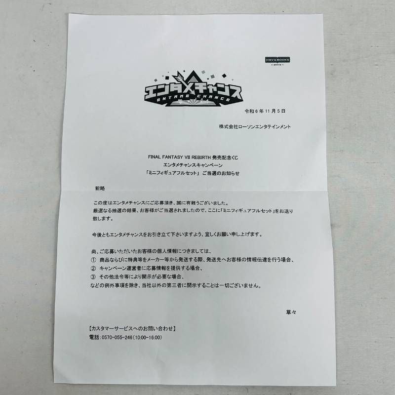 当選品・当選者2名のみ】ファイナルファンタジーVIIリバーススペシャル