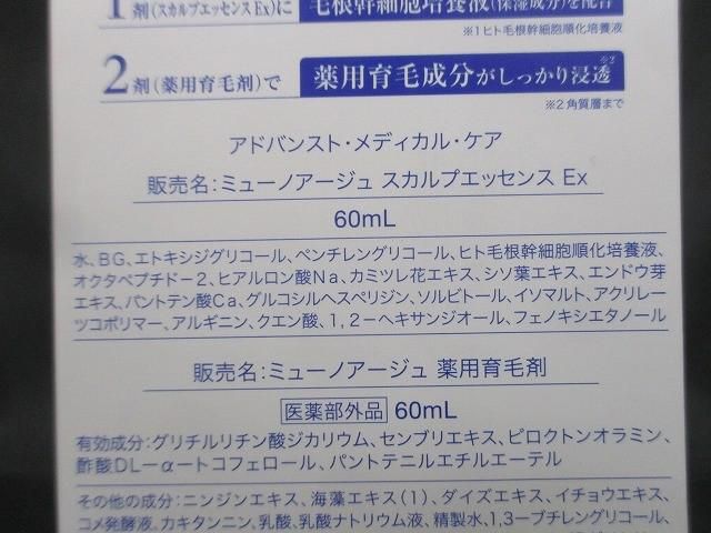 未使用 未開封 コスメ MUNOAGE ミューノアージュ スカルプエッセンス