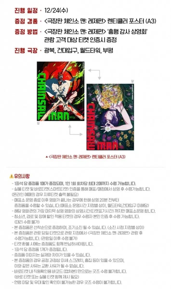 チェンソーマン レンチキュラー ポスター パンフレット まとめ