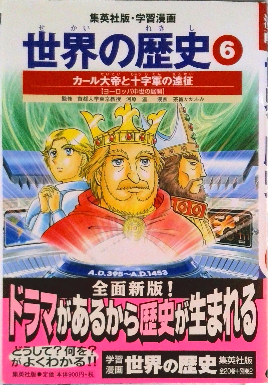 世界の歴史 6 全面新版/集英社（単行本） - メルカリ